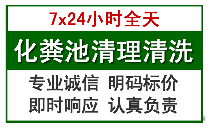 株洲化粪池清理