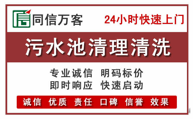 株洲污水池清理